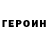 Героин герыч Darth Vacation