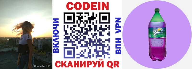 Кодеиновый сироп Lean напиток Lean (лин)  Чернушка 
