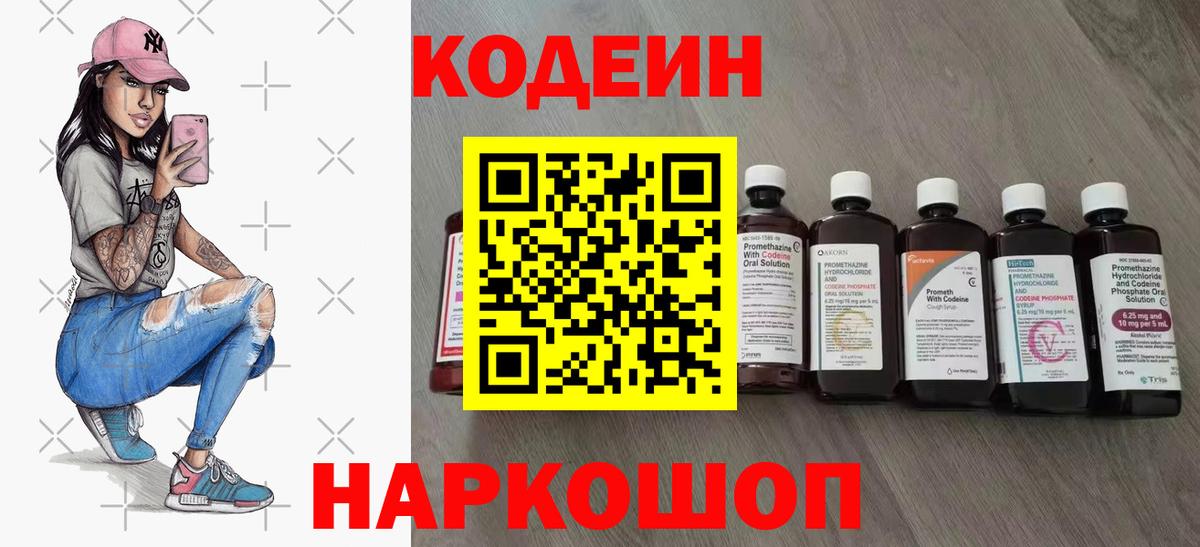 Кодеин Purple Drank  Вход с VPN  Чернушка 